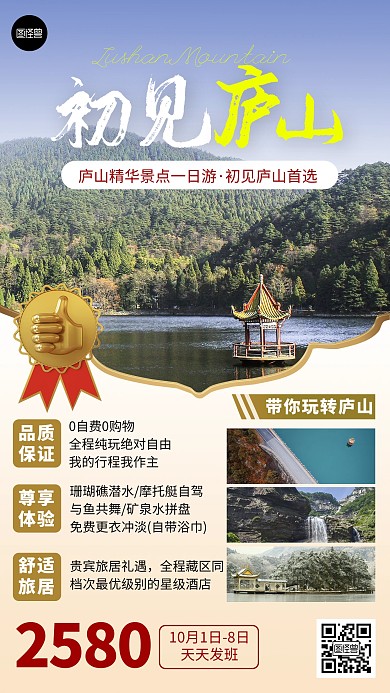 庐山旅游景色金色简约海报宣传
