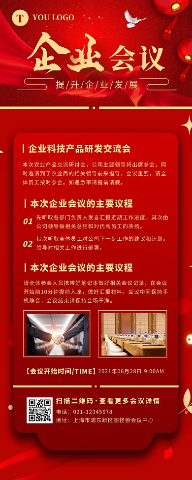 红色大气创意红底背景 长图营销长图