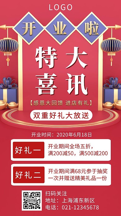 红色开业特大喜讯手机海报