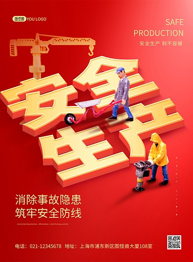 原创安全生产C4D红色印刷海报