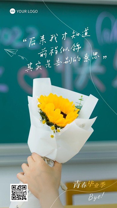 青春毕业季毕业情感语录摄影图海报