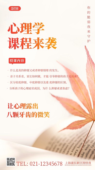 简约风心理学课程宣传摄影图海报