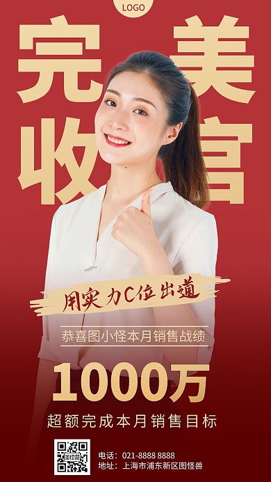 地区销售冠军喜报 月度 红色 手机海报