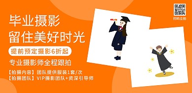 简约风毕业季摄影店促销简约横版海报