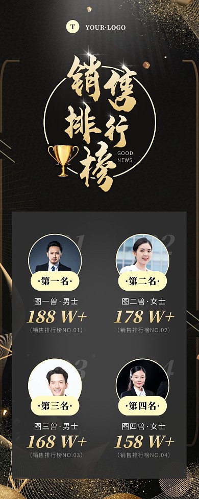 简约风黑色金色销售排行榜营销长图