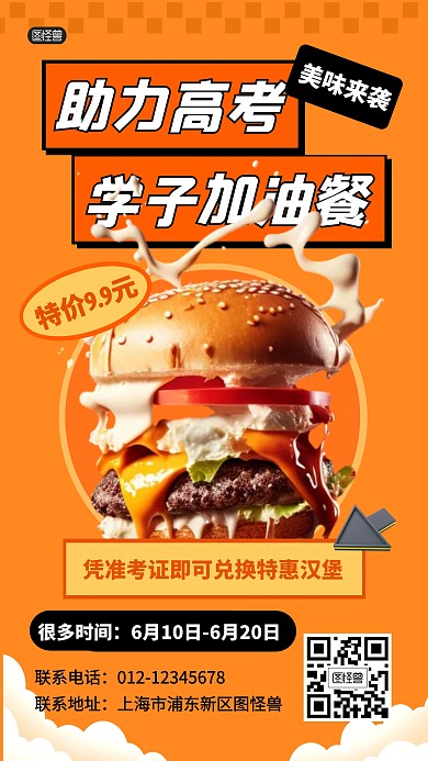 助力高考餐饮美食活动产品海报