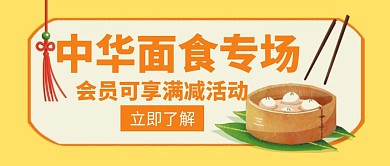 会员日面食专享大促打折专场公众号红包封面