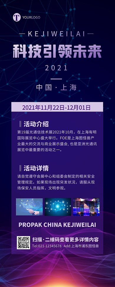 商务企业科技紫色渐变会议邀请营销长图