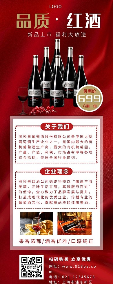 红酒营销长页长图简约企业