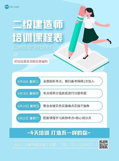 二级建造师课程表浅蓝简约风竖版海报