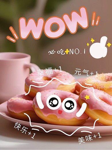 卡通可爱表情贴纸美食甜品效果模板