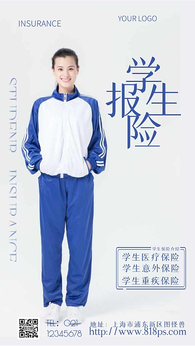 摄影风海报学生保险手机海报