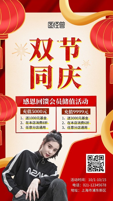  简约大气红色迎中秋庆国庆储值活动海报