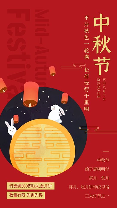 红色中国风中秋促销手机海报
