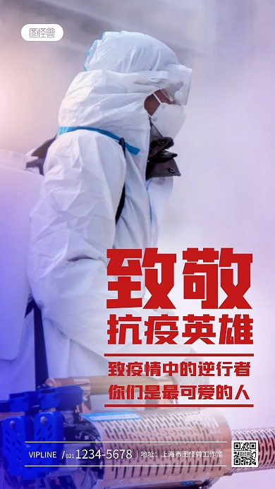 致敬抗疫英雄防疫工作人员摄影图海报