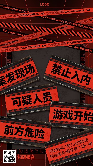 复古红色几何中元节活动报名宣传手机海报