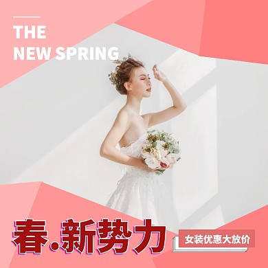 新势力促销活动创意女装电商粉色婚纱模板