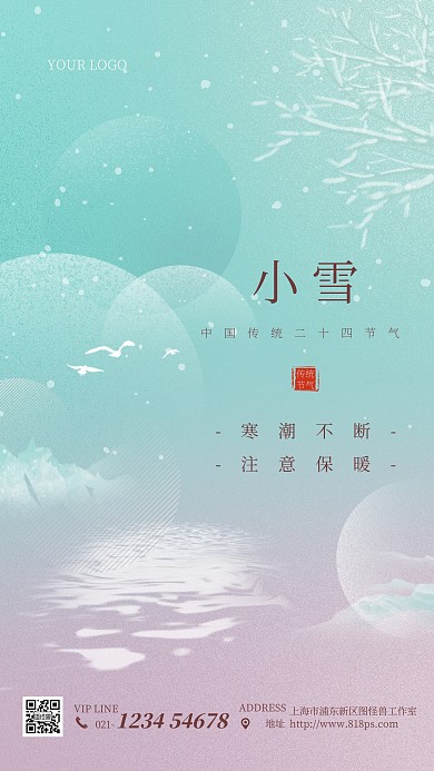 小雪冬季节气注意防寒保暖日常问候手机海报