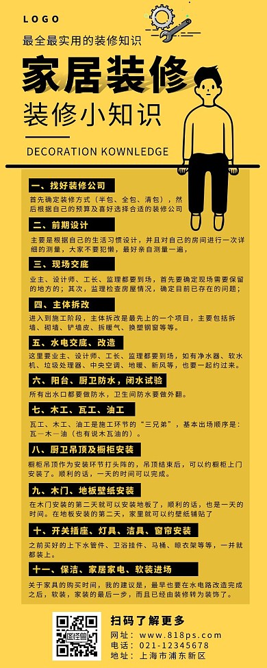装修流程长图黄色简约人物家居工具