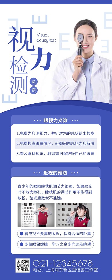 蓝色简约风视力测验海报营销长图	