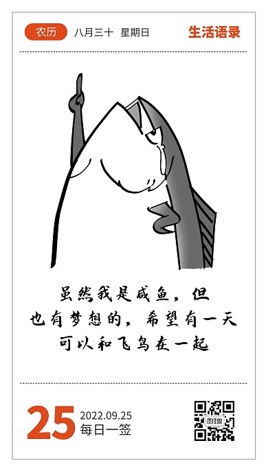 简约卡通创意早安励志正能量语录日签