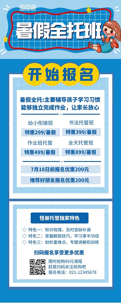 暑假全托班招生宣传展示蓝色简约易拉宝
