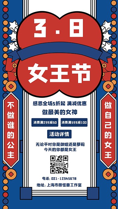 38妇女节简约大气手机海报