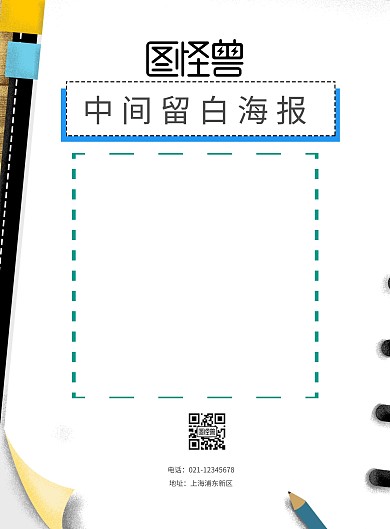 中间留白海报清新