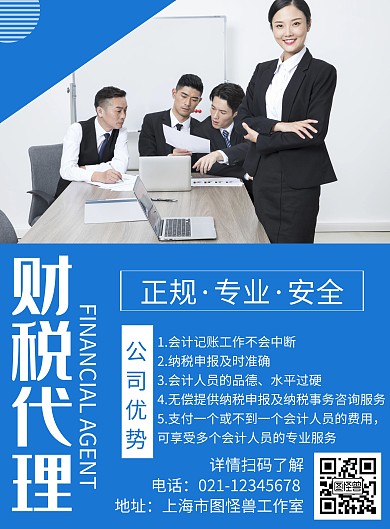 简约大气财税公司背景图竖版海报