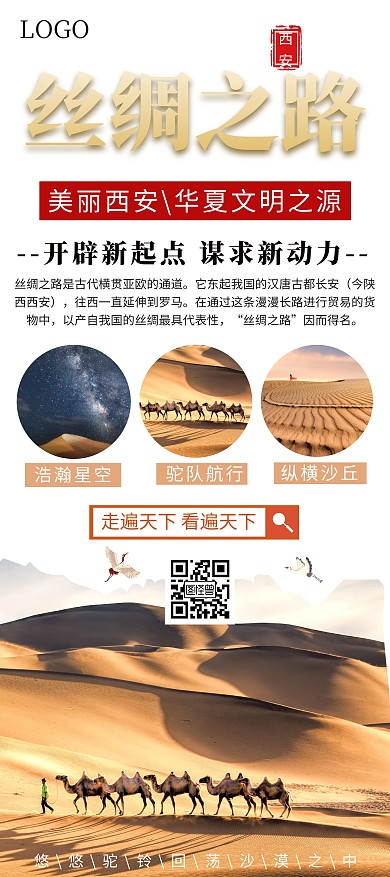 丝绸之路古风创意展架