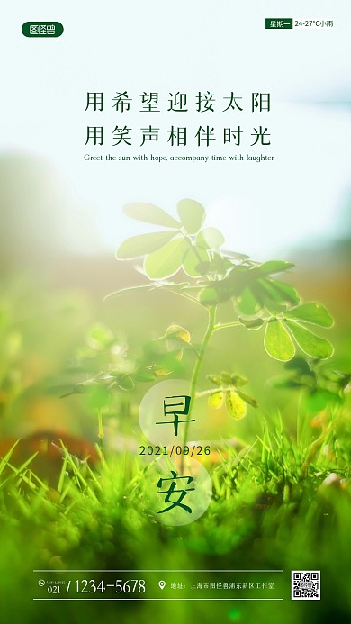 早安励志奋斗日签摄影图海报