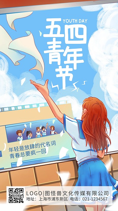五四青年节手绘插画卡通手机海报