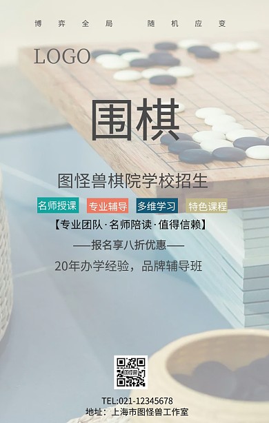 古风简约棋院海报