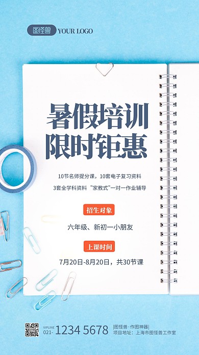 简约大气蓝色小升初暑期培训集训摄影图海报