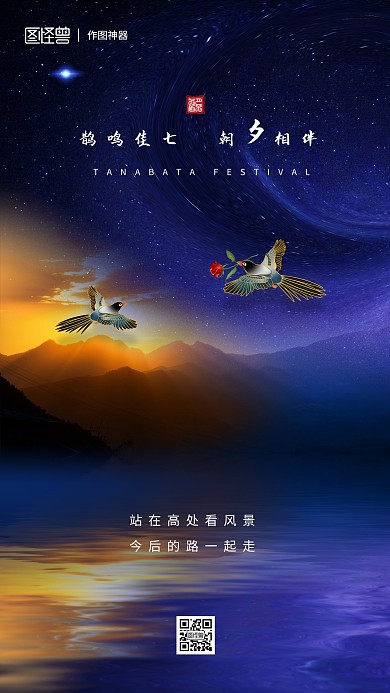 原创创意情人节七夕节日海报