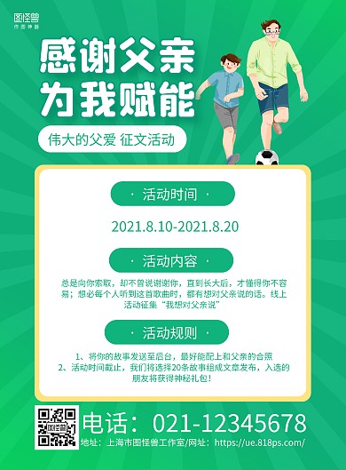 绿色手绘感谢父亲为我赋能征文海报