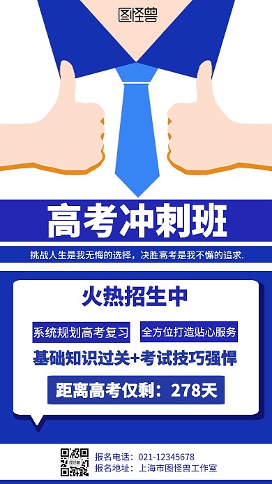 卡通高考冲刺培训招生海报