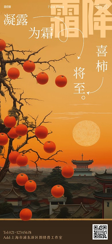 霜降传统节气祝福创意全屏海报