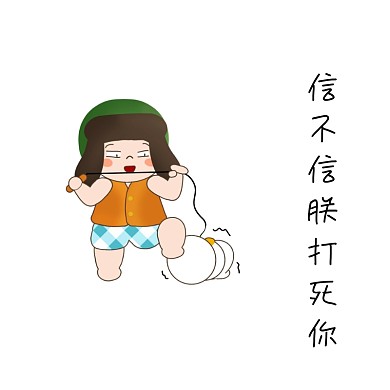 信不信朕打死你表情包