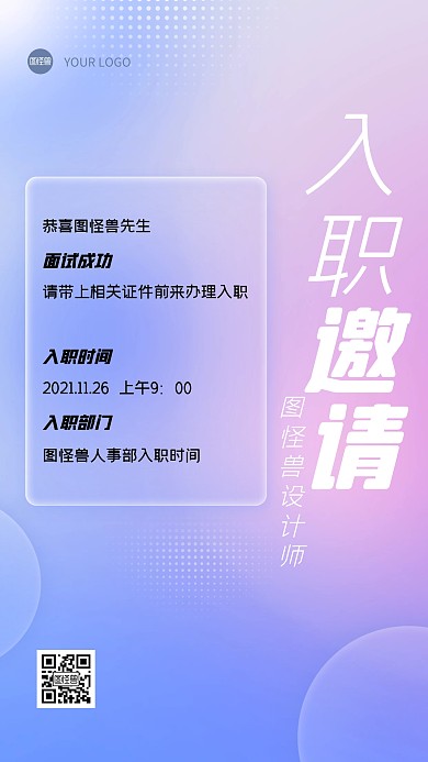 邀请函渐变手机海报