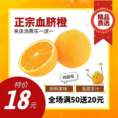 水果节脐橙banner主图促销