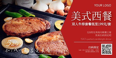 摄影简约大气西餐牛排套餐520横版海报