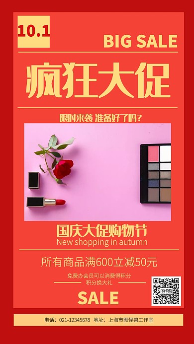 简约风国庆促销活动手机海报