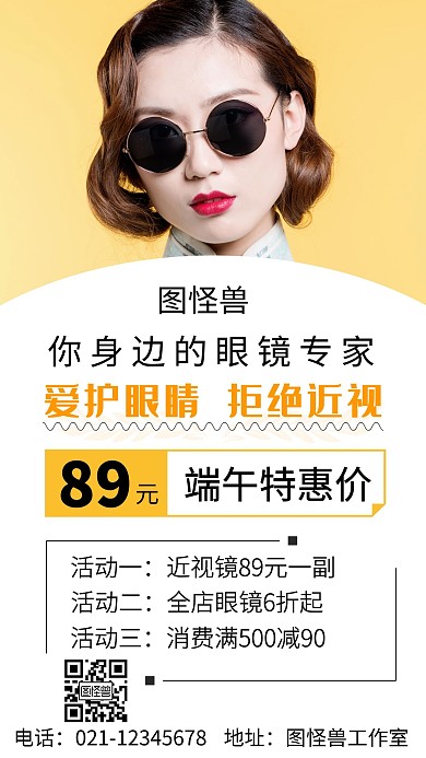 端午节眼镜活动促销宣传海报简约