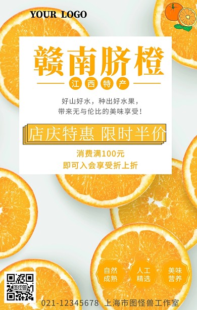 赣南脐橙新鲜水果促销海报