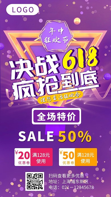创意立体紫色渐变618年中大促手机海报
