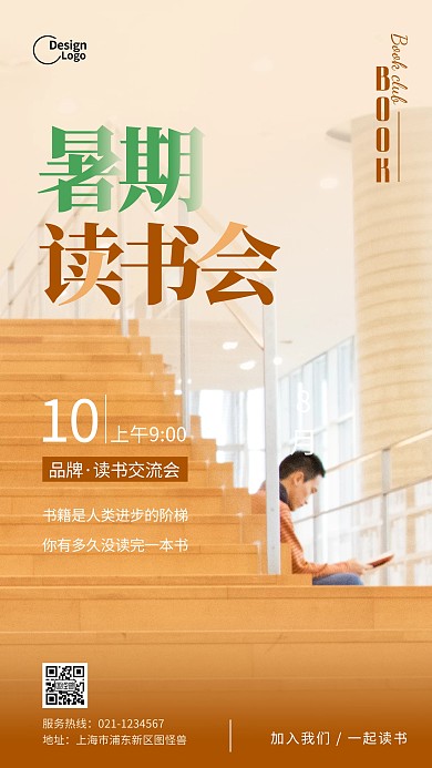黄色图书馆暑假读书会交流推广摄影图海报