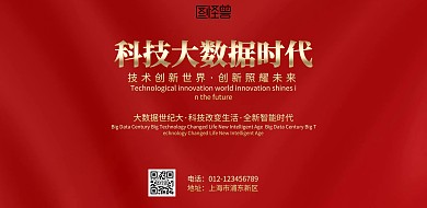 科技大数据时代蓝色横版印刷海报