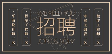 黑金简约商务毕业季学生校园招聘会横版海报