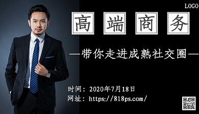 高端商务课程黑色白色西装成熟封面